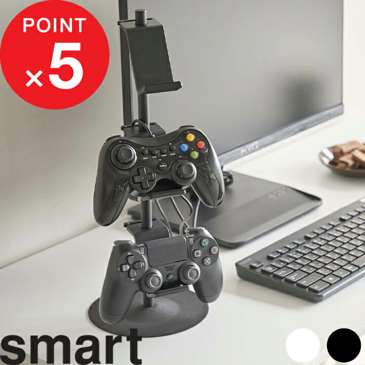 楽天市場 ゲームコントローラー収納ラック スマート Smart ゲームパッド コントローラー ヘッドセット Switch Ps4 Ps5 ジョイコン プロコン 収納 整理 ラック スタンド シンプル 省スペース おしゃれ 50 50 ホワイト ブラック 白 黒 モノトーン 山崎実業
