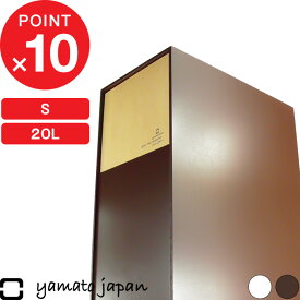 [4/25最大100%ポイントバック] ゴミ箱 ヤマトジャパン 「 DOORS S ( ドアーズS ) 」yamato japan 蓋 フタ ふた付き 20L ごみ箱 ゴミ箱 ダストボックス 角型 四角 木 ウッド ナチュラル 北欧 おしゃれ デザイン 白 茶色 ホワイト ブラウン 日本製 ヤマト工芸