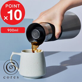 楽天マラソン中｜ cores コレス 『 B FLASK GRANDE ビーフラスクグランデ 』 900ml C520BK コーヒーポット カラフェ サーモポット ボトル ドリップ 保温保冷 ホット アイス サーバー フレキシブル ステンレス デザイン おしゃれ インテリア 雑貨