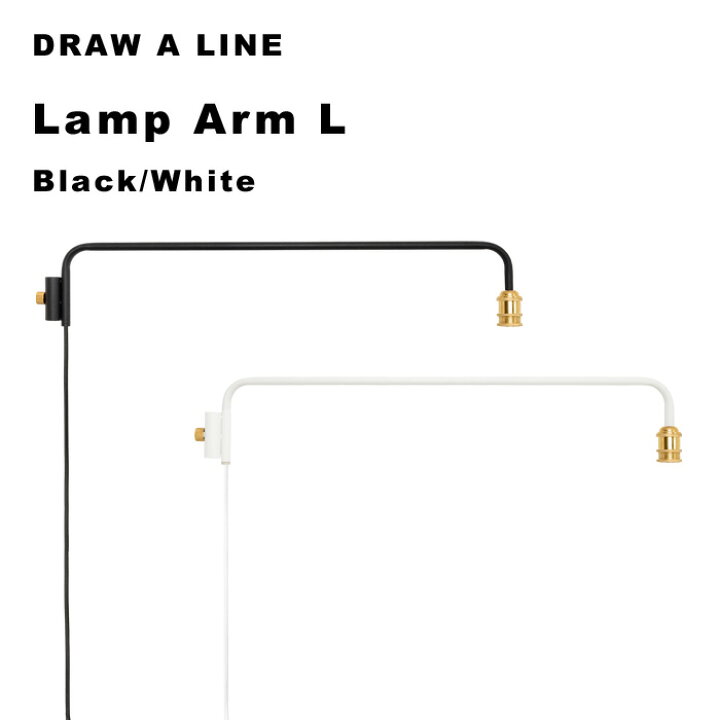 楽天市場】DRAW A LINE 「 ランプアーム L 」 アクセサリー単品 