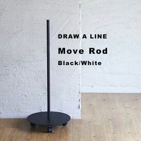 DRAW A LINE 「 ムーヴロッド 」 ロッド単品 97.1cm 縦 キャスター付き キャスター ムーブロッド ワゴン ラック 自分で作る 組み合わせ ドローアライン 真鍮 マット ブラック ホワイト おしゃれ 平安伸銅工業