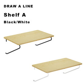 DRAW A LINE 「 シェルフA 」 パーツ単品 横 突っ張り棒 組み合わせ用パーツ つっぱり棒 ポール 棒 つっぱり収納 収納 棚 ラック シェルフ 自分で作る ドローアライン 真鍮 マット ブラック ホワイト おしゃれ 平安伸銅工業