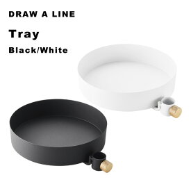 DRAW A LINE 『 トレイ 』 アクセサリー単品 縦 突っ張り棒 組み合わせ用パーツ つっぱり棒 ポール 棒 つっぱり収納 収納 棚 収納棚 トレー ラック 自分で作る ドローアライン 真鍮 マット ブラック ホワイト おしゃれ 平安伸銅工業