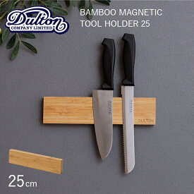 『レビュー投稿でキッチンタワシ他』バンブー ツールホルダー DULTON ダルトン 「 BAMBOO MAGNETIC TOOL HOLDER 25 」 バンブー マグネティック ツールホルダー 25cm G655-752-25 壁面収納 シンプル 磁石 工具 包丁 ナイフホルダー キッチン ガレージ