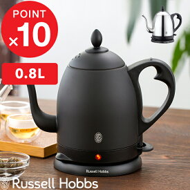 [4/25最大100%ポイントバック] Russell Hobbs ラッセルホブス 「 Cafe Kettle 0.8L カフェケトル 」 7408JP 7408JP-88 電気ケトル 電気ポット 湯沸かしポット 湯沸かし器 調理家電 キッチン家電 ステンレス シンプル デザイン おしゃれ【ギフト/プレゼントに】