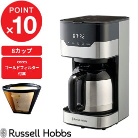 『レビュー投稿で選べる特典』 Russell Hobbs ラッセルホブス 「 GRAN Drip 8cup グランドリップ 8カップ 」 7653JP コーヒーメーカー 8杯用 coresゴールドフィルター付き ドリップ コーヒー キッチン家電 シンプル デザイン おしゃれ【ギフト/プレゼントに】