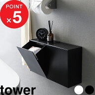 『 山崎実業 ウォールトイレポット＆収納ケース タワー 』tower 石膏ボードピンで取り付け トイレ用ゴミ…