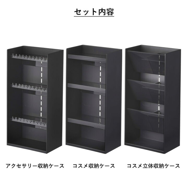 楽天市場】『 アクセサリーコスメ収納ケースセット タワー 』 tower コスメ収納 メイク収納 メイク道具 メイクボックス アクセサリーケース ジュエリーケース 3個セット セット SET 収納 BOX 5599 5600 5601 5602 5603 5604 山崎実業 YAMAZAKI タワーシリーズ tower ... 楽天市場】『 アクセサリーコスメ収納ケースセット タワー 』 tower コスメ収納 メイク収納 メイク道具 メイクボックス アクセサリーケース ジュエリーケース 3個セット セット SET 収納 BOX 5599 5600 5601 5602 5603 5604 山崎実業 YAMAZAKI タワーシリーズ tower ...
