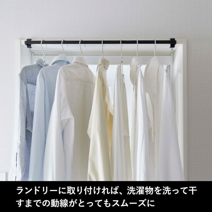 楽天市場 Tower 室内物干しハンガーバー タワー 洗濯 ランドリー 室内 洗面扉 ドア 鴨居 物干しハンガー 室内干し 部屋干し 一時干し 一人暮らし 新生活 ハンガーバー 物干し 花粉 シンプル おしゃれ 5619 56 ホワイト ブラック 山崎実業 Yamazaki タワーシリーズ