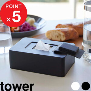 楽天マラソン中| 『 山崎実業 ウェットシートホルダー タワー 』 tower ウェットティッシュ ウエットシート ケース ボックス 収納 蓋付き 密閉 乾きにくい お掃除 キッチン 化粧落とし おし