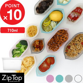 【レビュー特典】 ジップトップ 『 ディッシュM 710ml 』 ZipTop 耐熱容器 保存容器 耐熱 冷蔵 冷凍 調理 料理 エコ 節約 時短 簡単 サステナブル シリコーン ジップバッグ ロック シリコンスチーマー ジップ 作り置き レンチン 電子レンジ