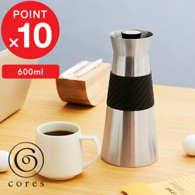 楽天マラソン中｜ cores コレス 『 B FLASK GRANDE ビーフラスクグランデ 』 600ml C530BK コーヒーポット カラフェ サーモポット ボトル ドリップ 保温保冷 ホット アイス サーバー フレキシブル ステンレス デザイン おしゃれ インテリア 雑貨