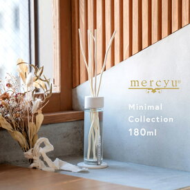 『レビュー投稿で選べる特典』 mercyu 「 Minimal Collection リードディフューザー 180ml 」 MRU-201 石膏 コースター ルームフレグランス アロマディフューザー フレグランス 香り アロマ 高級感 おしゃれ シンプル モダン 【ギフト/プレゼントに】