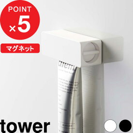 マラソン4倍日｜tower 『 山崎実業 マグネット 歯磨き粉チューブホルダー タワー 』 歯磨き はみがき 歯磨き粉ホルダー チューブホルダー チューブローラー チューブ収納 チューブ 磁石 公式 ホワイト ブラック 5627 5628 お風呂 洗面 冷蔵庫 シンプル おしゃれ YAMAZAKI