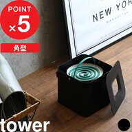 30巻缶用 『 山崎実業 そのまま入れられる蚊取り線香収納ポット タワー 角型 』 tower 蚊遣り 虫除け 虫…