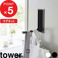 tower 『 山崎実業 マグネット折り畳みハンガータワー 』 玄関扉 玄関 冷蔵庫 マグネット 磁石 マグネッ…