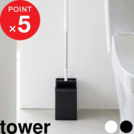 [特典付き] 『 クリーナーシート収納付き トイレワイパースタンド タワー 』tower ハンディワイパー ミニワイパー トイレ用品 トイレクリーナー シートケース 収納ボックス 収納ケース トイレ用掃除用具 ホワイト ブラック 白 黒 6060 6061 山崎実業 YAMAZAKI タワーシリーズ