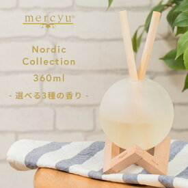 [4/25最大100%ポイントバック] mercyu 「 Nordic Collection リードディフューザー 360ml 」 MRU-111 丸瓶 ウッドコースター 木 ウッド ラタン ルームフレグランス アロマディフューザー フレグランス 香り アロマ メルシーユー 北欧 おしゃれ シンプル ナチュラル