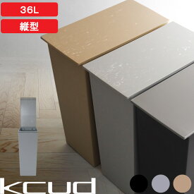 『レビュー投稿で選べる特典』「 kcud クード シンプルスリム クラフト 」 アイムディー 縦型 ふた付き ゴミ箱 36L 45リットルゴミ袋対応 分別 いたずら 防止 日本製 おしゃれ ブラック グレー ブラウン KUDSP-SLMBK KUDSP-SLMGY KUDSP-SLCBR I'MD イワタニマテリアル