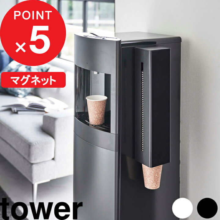 楽天市場】【レビュー特典】 『 山崎実業 ウォーターサーバー横 