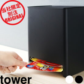 『 山崎実業 使い捨てカイロ収納ケース タワー 』tower 別注 カイロストッカー 使い捨てカイロ 貼る 貼らない レギュラー 収納ケース 入れ マスク 1箱 30枚収納可 シンプル おしゃれ 公式 白 黒 YAMAZAKI タワーシリーズ 9372 9373