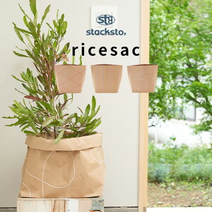 楽天マラソン中|stacksto 『 ライスサック 』 スタックストー 小物入れ ペーパーバッグ 収納袋 鉢カバー 紙袋 米袋 マチ付き 丈夫 水に強い 抜け感 インテリア おしゃれ シンプル 小物 観葉植