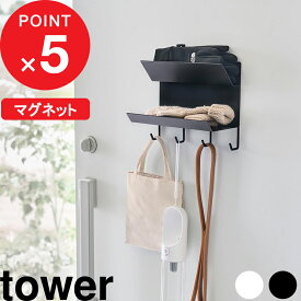 【レビュー特典】 tower 『 山崎実業 フック付きマグネット手袋ホルダー タワー 』 マグネット 磁石 玄関 玄関小物 玄関小物収納 ホルダー ウォーキング ペット 公式 ホワイト ブラック 1971 1972 シンプル YAMAZAKI
