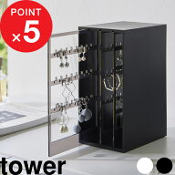 tower 『 山崎実業 スライド式ピアス＆アクセサリーホルダー タワー 3連 』 ピアス イヤリング ネックレ…