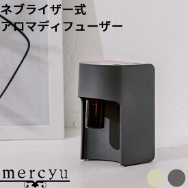 『レビュー投稿で選べる特典』 mercyu 「 ネブライザー式 アロマディフューザー 」 MRU-AD006 コードレス 充電式 水なし アロマ ルームフレグランス コンパクト タイマー ライト付き 噴霧式 静音 メルシーユー おしゃれ シンプル かわいい【ギフト/プレゼントに】