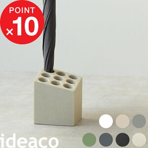 傘立て 『 ideaco CUBE(キューブ) 』 イデアコ インテリア 高級感 省スペース 四角 ブロック おしゃれ 傘 カサ立て アンブレラスタンド かさ置き 傘入れ 玄関収納 家族 大容量 収納 9本 コンパ