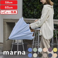 【レビュー特典】 『 マーナ Shupatto シュパット アンブレラ 58cm/65cm 』 手が濡れない ベルト無しの傘…