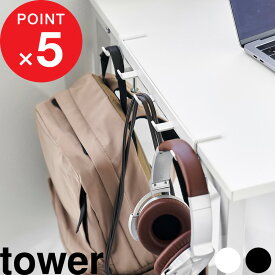 tower テーブル横フック 5連