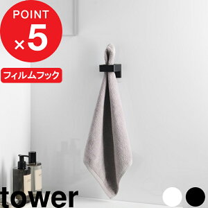 【レビュー特典】 tower 『 山崎実業 フィルムフックサニタリーホルダー タワー 』 洗面まわり サニタリー収納 サニタリー 収納 壁面収納 タオル 電動歯ブラシ ヘアアイロン 公式 ホワイト ブ