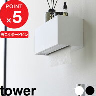 楽天マラソン中｜tower 『 山崎実業 石こうボード壁対応トレー付きペーパータオルディスペンサー タワー …