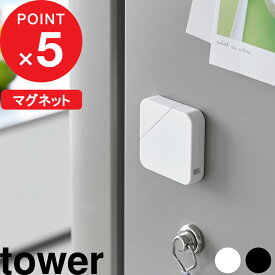 【レビュー特典】 『 山崎実業 マグネットセラミックダンボールカッタータワー 』 tower セラミック ジルコニア マグネット 磁石 カッター カッターナイフ ダンボール 蓋付き シンプル コンパクト キッチン 長持ち 安全 壁面収納 壁付け 公式 白 黒 1351 1352 新商品