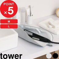 tower 『 山崎実業 耐熱ヘアーアイロンポーチ タワー M / L 』 カールアイロン コテ ヘアアイロンケース …