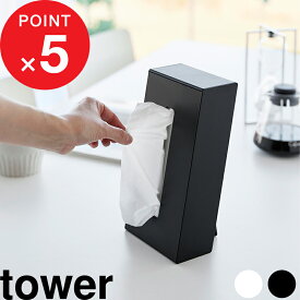 tower 『 山崎実業 ツーウェイティッシュスタンド タワー 』 ティッシュケース ボックスティッシュ 薄型 ソフトパック 縦置き 横置き 2WAY シンプル 公式 白 黒 ホワイト ブラック 1664 1665 YAMAZAKI 母の日