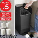 楽天マラソン中｜ ゴミ箱 『 ソロウ ペダルオープンツイン 45L 35L 20L スリム 13L 』 SOLOW ごみ箱 45リットル 35リットル 20リットル ふた付き 蓋つき 両開き ペダル付き 足踏み ゴミ袋 抗菌 キッチン カウンター 下 おしゃれ 公式 シンプル リス RISU