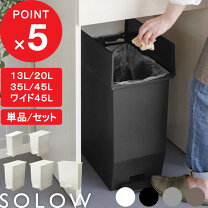 楽天市場】ゴミ箱 45l solow 2個セットの通販