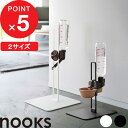 マラソン4倍日｜ 『 山崎実業 ペット用ボトル給水器スタンド ヌークス 』 nooks 高さ調節 ウォータースタンド ノズル …
