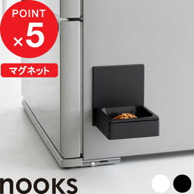 【レビュー特典】 nooks 『 山崎実業 マグネットペットフードボウル ヌークス 』 フードボール 食器 餌入れ 高さ調節 省スペース エサ台 犬 猫用 餌皿 陶器 食洗機 マグネット 浮かせる ペット用品 ペットグッズ シンプル おしゃれ 公式 白 黒 10043 10044 YAMAZAKI