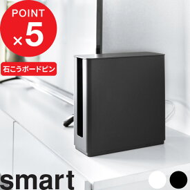 マラソン4倍日｜ smart『 山崎実業 蓋付き重ねられる仕切り付きスリムルーター収納ケース スマート 』Wi-Fi6ルーター対応 ONU モデム 収納 ボックス LANケーブル コード 周辺機器 スタッキング 石こうボード 壁面 シンプル 公式 白 黒 10314 10315 新商品