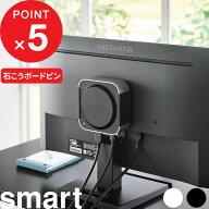 特典付！『 山崎実業 スリーウェイ小型PC収納ラック XS スマート 』smart Mac mini M4対応 VESA規格 ミニ…