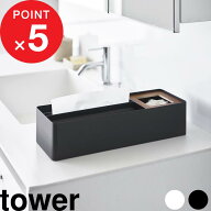 特典付！『 山崎実業 ペーパータオル＆ダストオーガナイザー タワー 』tower ティッシュケース ペーパー…