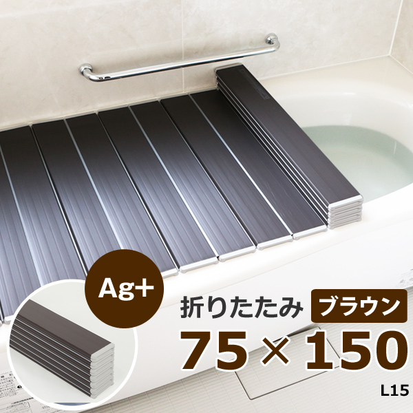 風呂フタ 75×150の人気商品・通販・価格比較 - 価格.com