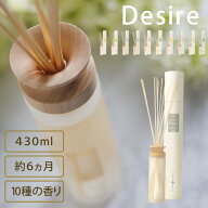 楽天SS開催中｜mercyu メルシーユー 『 リードディフューザー Desire（デザイア） 』 430ml MRU-12 6ヶ月…