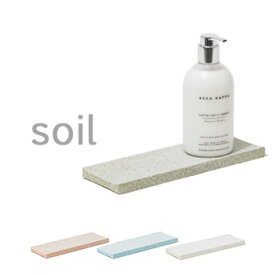 【レビュー特典】 soil(ソイル) 『 ディスペンサートレー 』 珪藻土 小物トレー トレー トレイ プレート ディッシュ ドライ ドライング スポンジトレー 吸湿 調湿 除湿 消臭 脱臭 洗面 国産珪藻土 珪藻土雑貨 おしゃれ 日本製 ギフト プレゼント