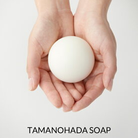 楽天マラソン中｜TAMANOHADA/タマノハダ 「タマノハダソープ 125g」 玉の肌石鹸 石けん 石鹸 せっけん　ボディケア タマノハダ ギフト プレゼント