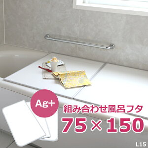 東プレ Ag 組み合わせ風呂ふた L15 風呂ふた 価格比較 価格 Com