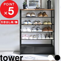 楽天市場】tower 靴箱の通販